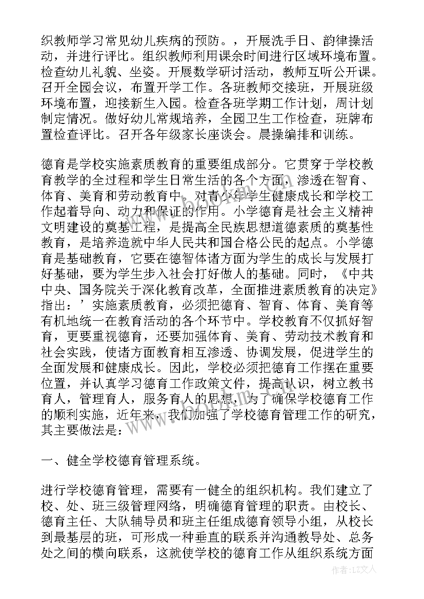 2023年德育计划总结幼儿园小班 幼儿园德育工作总结与计划(优秀9篇)