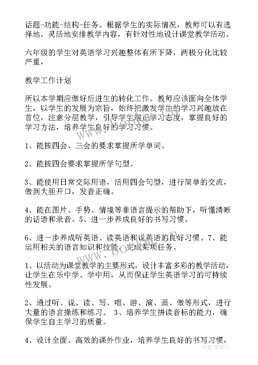 最新人教版英语六年级教学计划 六年级英语教学计划(精选9篇)