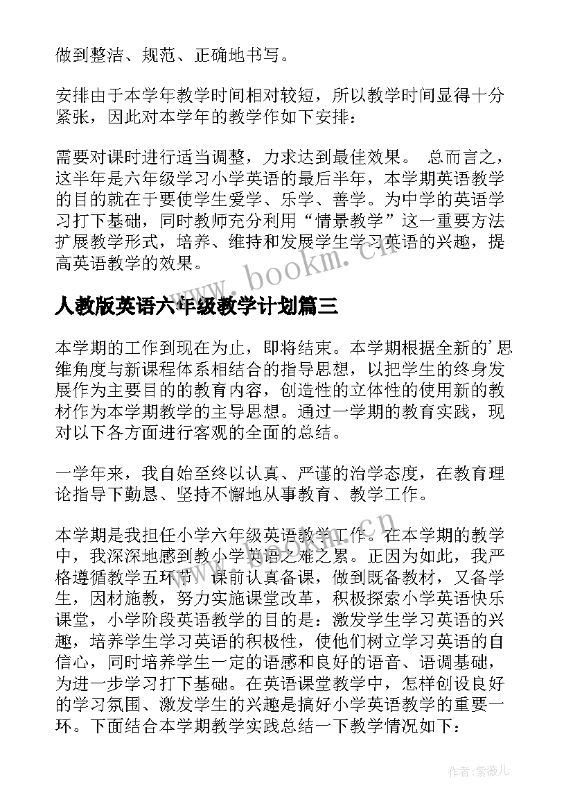 最新人教版英语六年级教学计划 六年级英语教学计划(精选9篇)