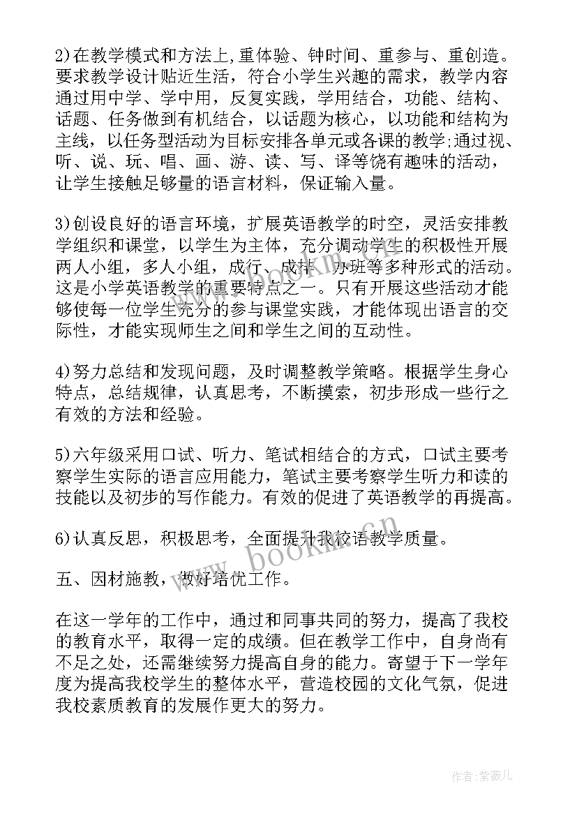 最新人教版英语六年级教学计划 六年级英语教学计划(精选9篇)