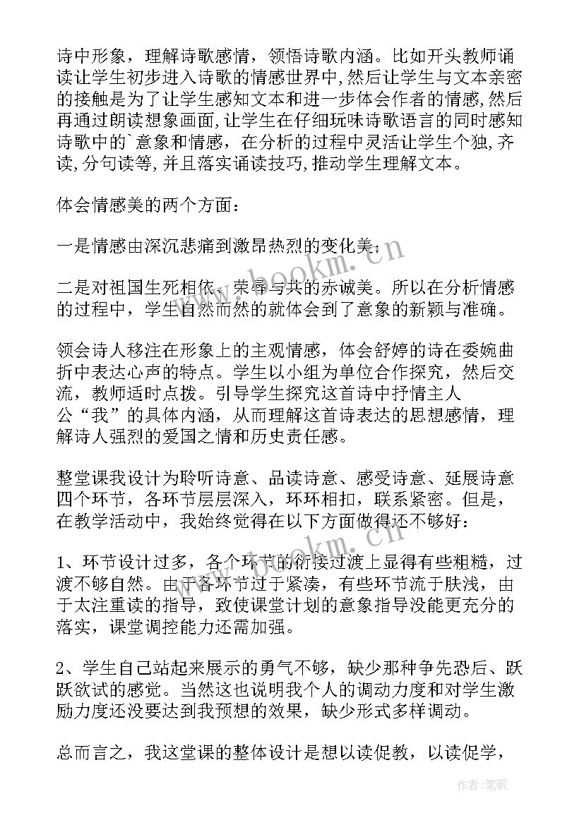 最新我的祖国教学反思 祖国啊我亲爱的祖国教学反思(精选10篇)