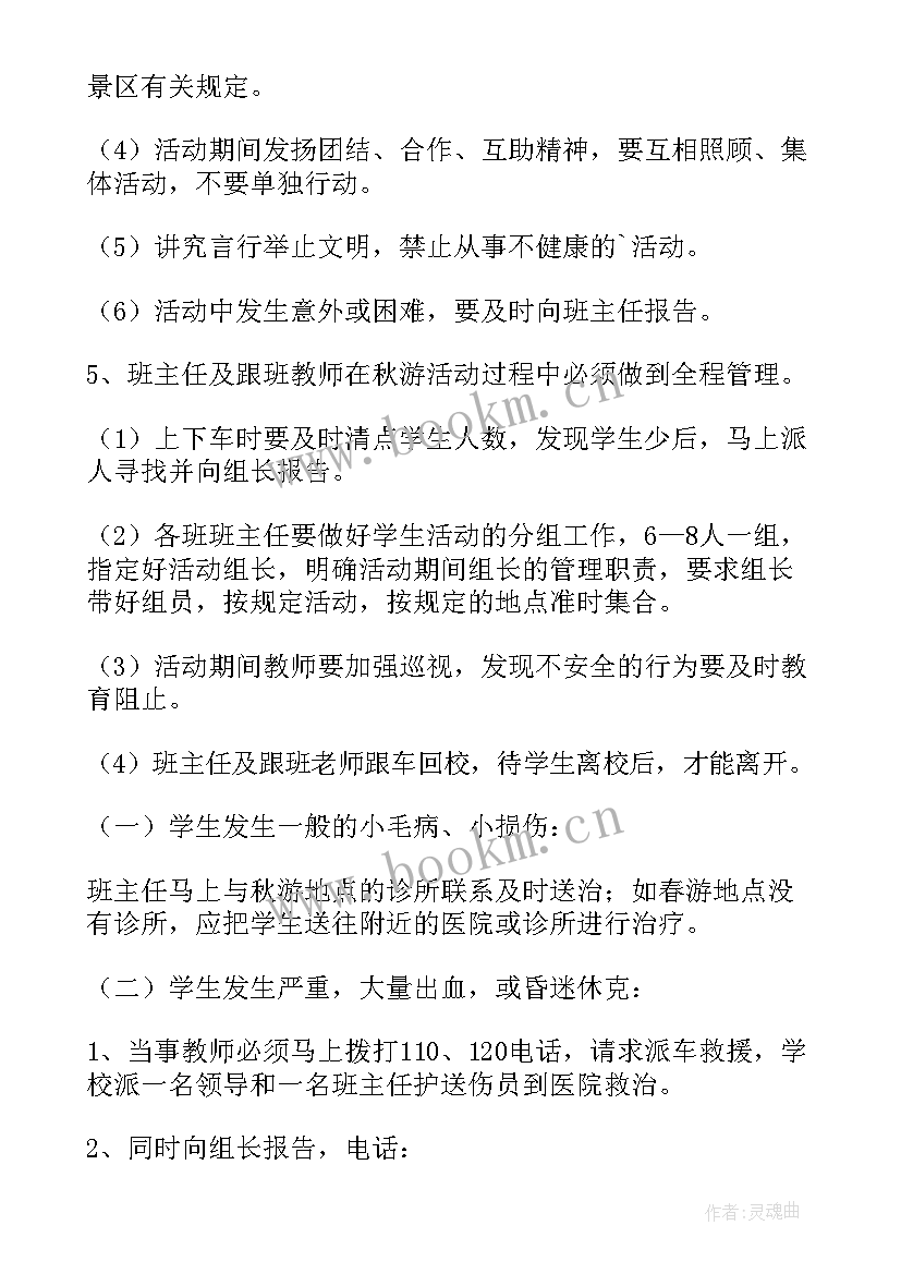 2023年小学六一儿童节活动安全预案(模板5篇)