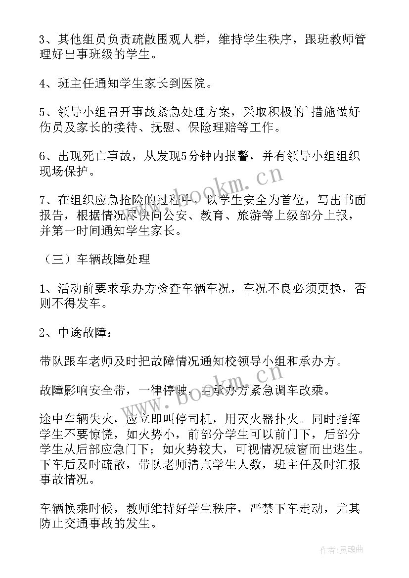 2023年小学六一儿童节活动安全预案(模板5篇)