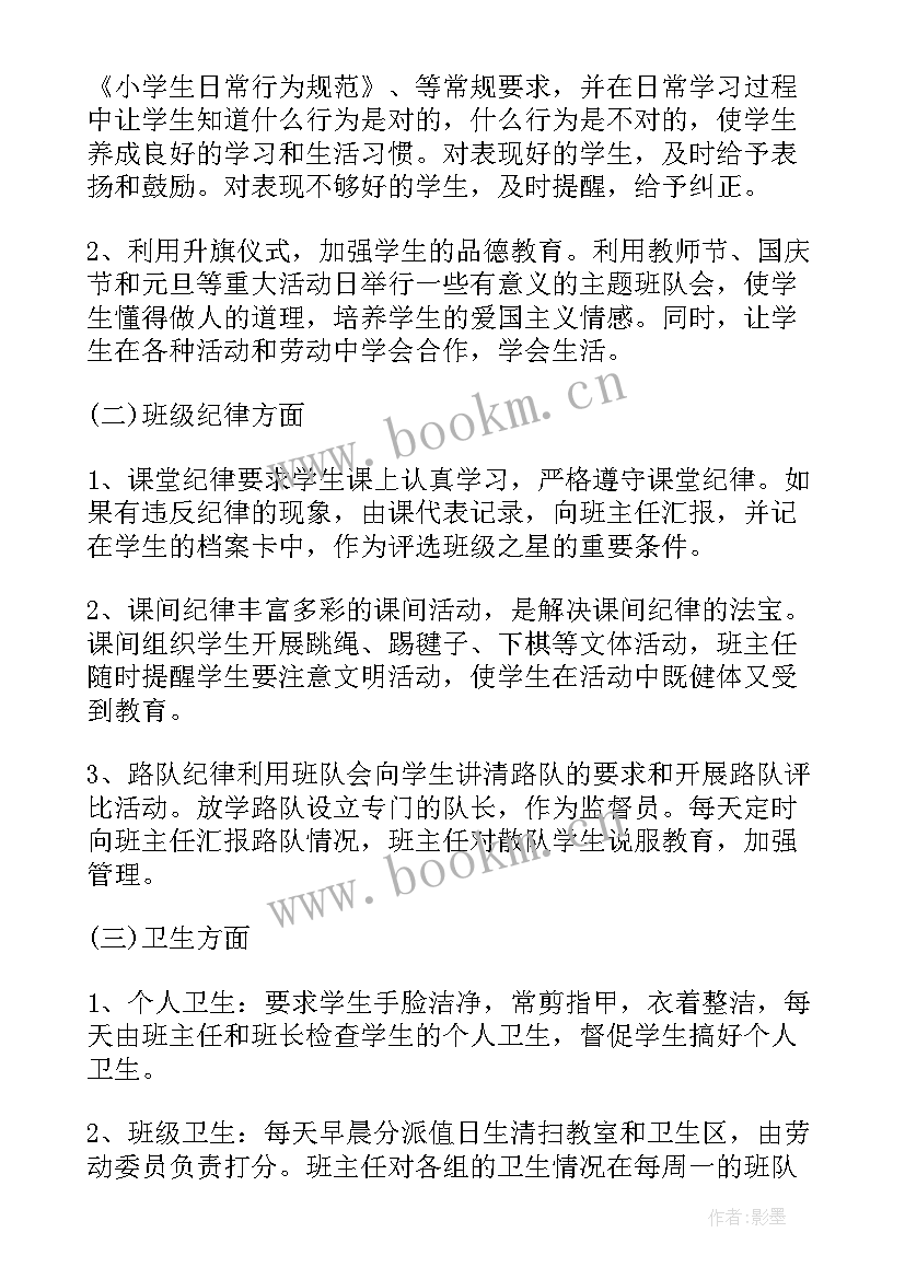 二年级语文教师工作计划及教学进度表人教版(汇总5篇)