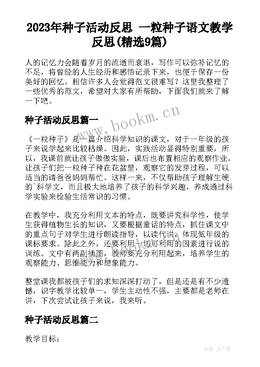 2023年种子活动反思 一粒种子语文教学反思(精选9篇)