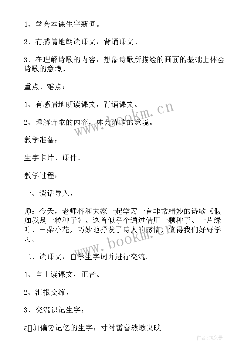 2023年种子活动反思 一粒种子语文教学反思(精选9篇)