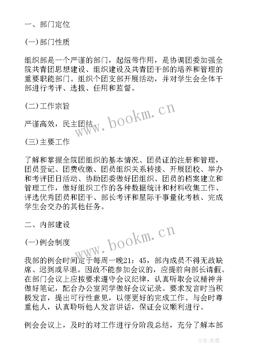 学生会组织部工作范围 组织部工作计划学生会(优质6篇)