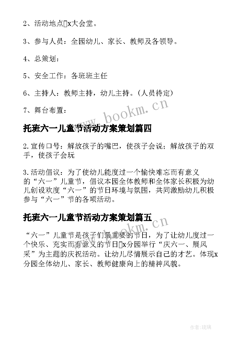 托班六一儿童节活动方案策划(大全5篇)