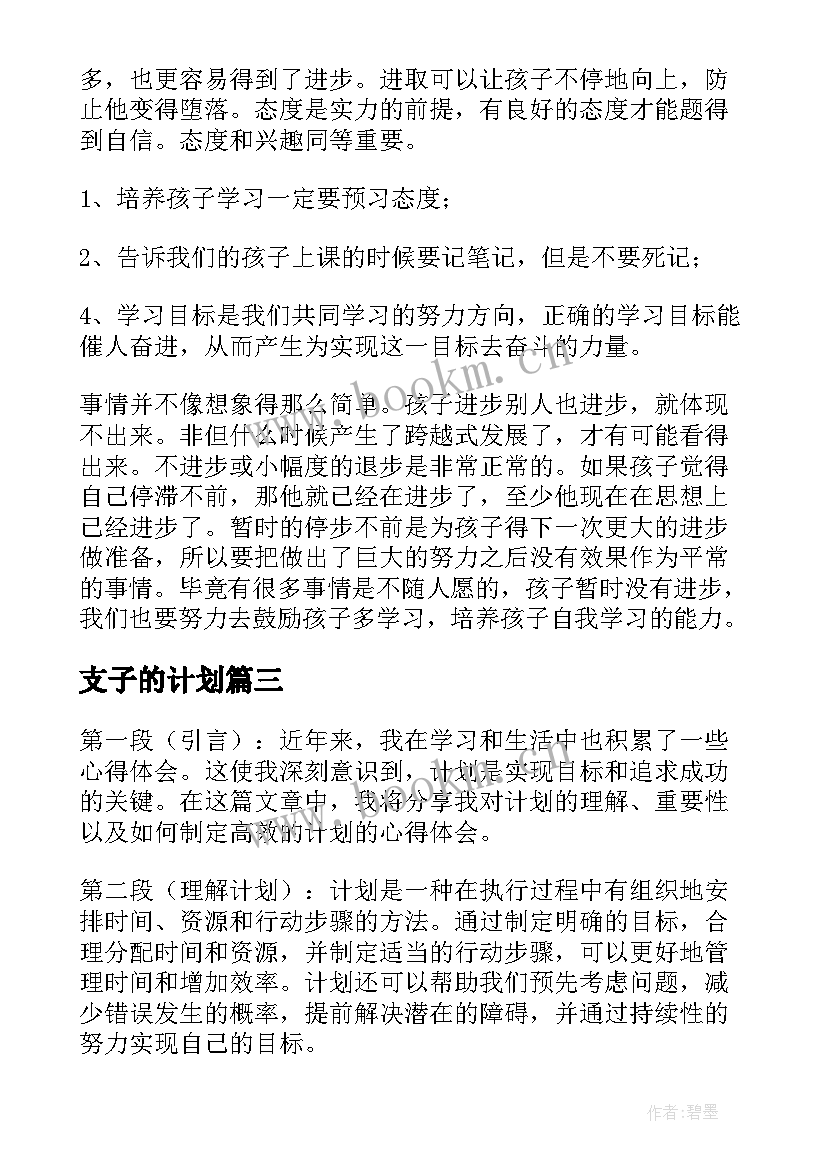 最新支子的计划 计划部工作计划(优秀9篇)