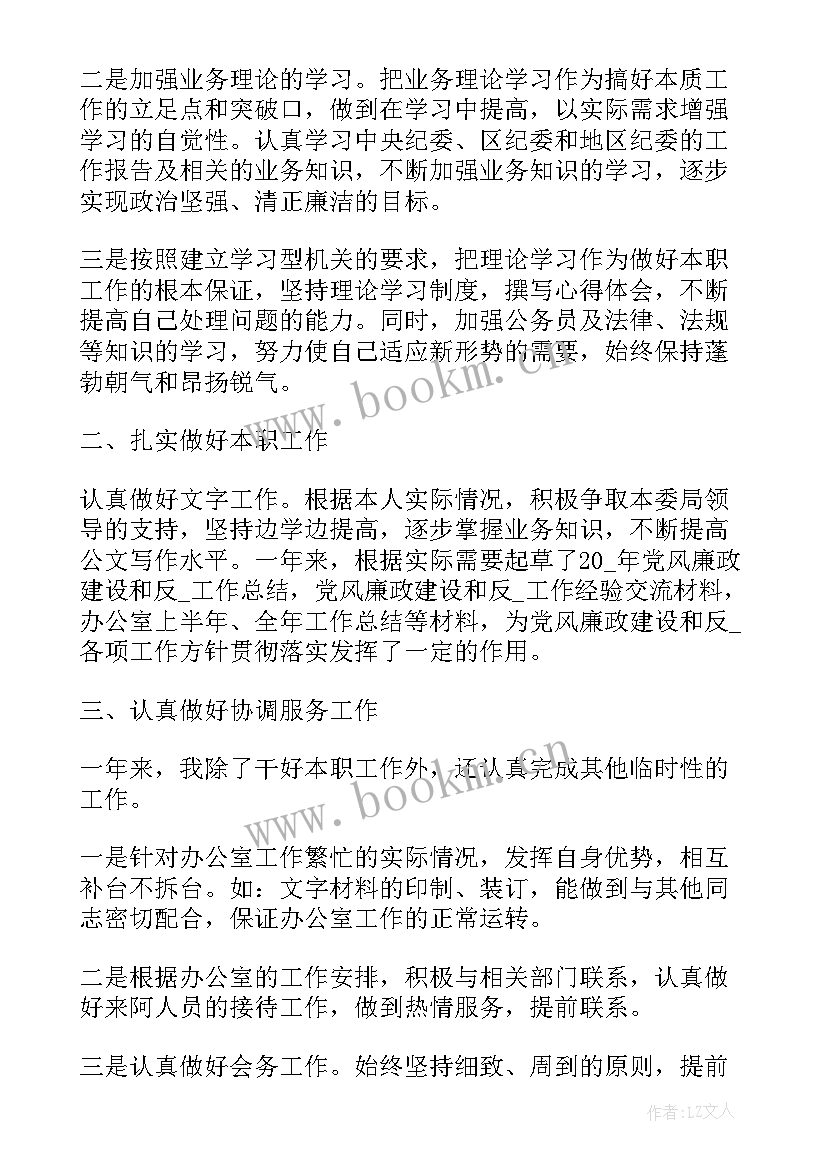 单位纪检工作个人总结(通用6篇)