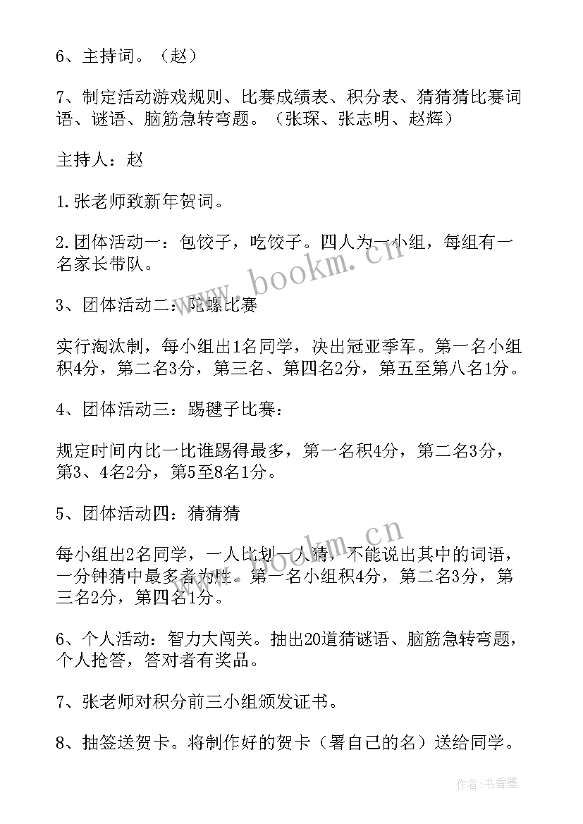 最新冬至包汤圆活动策划书(优质5篇)