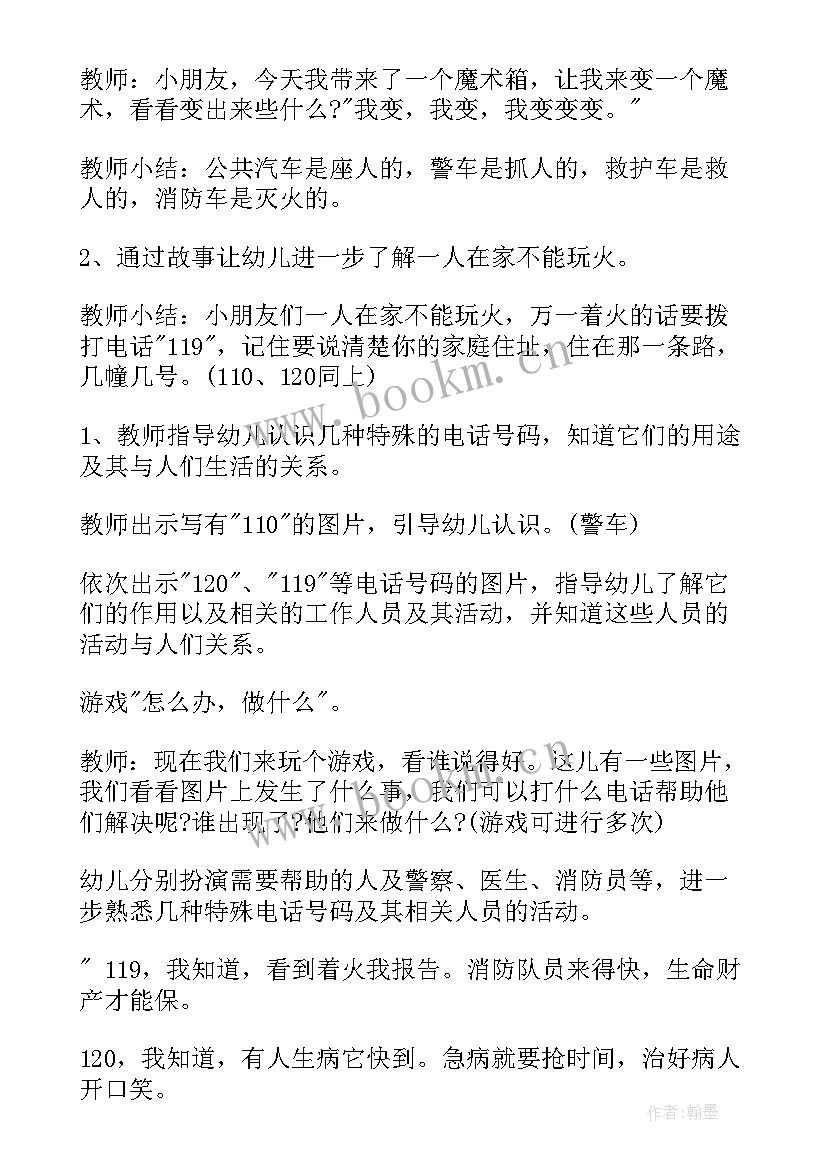 最新礼仪户外活动活动反思 幼儿园大班户外活动滑滑梯教案(汇总5篇)