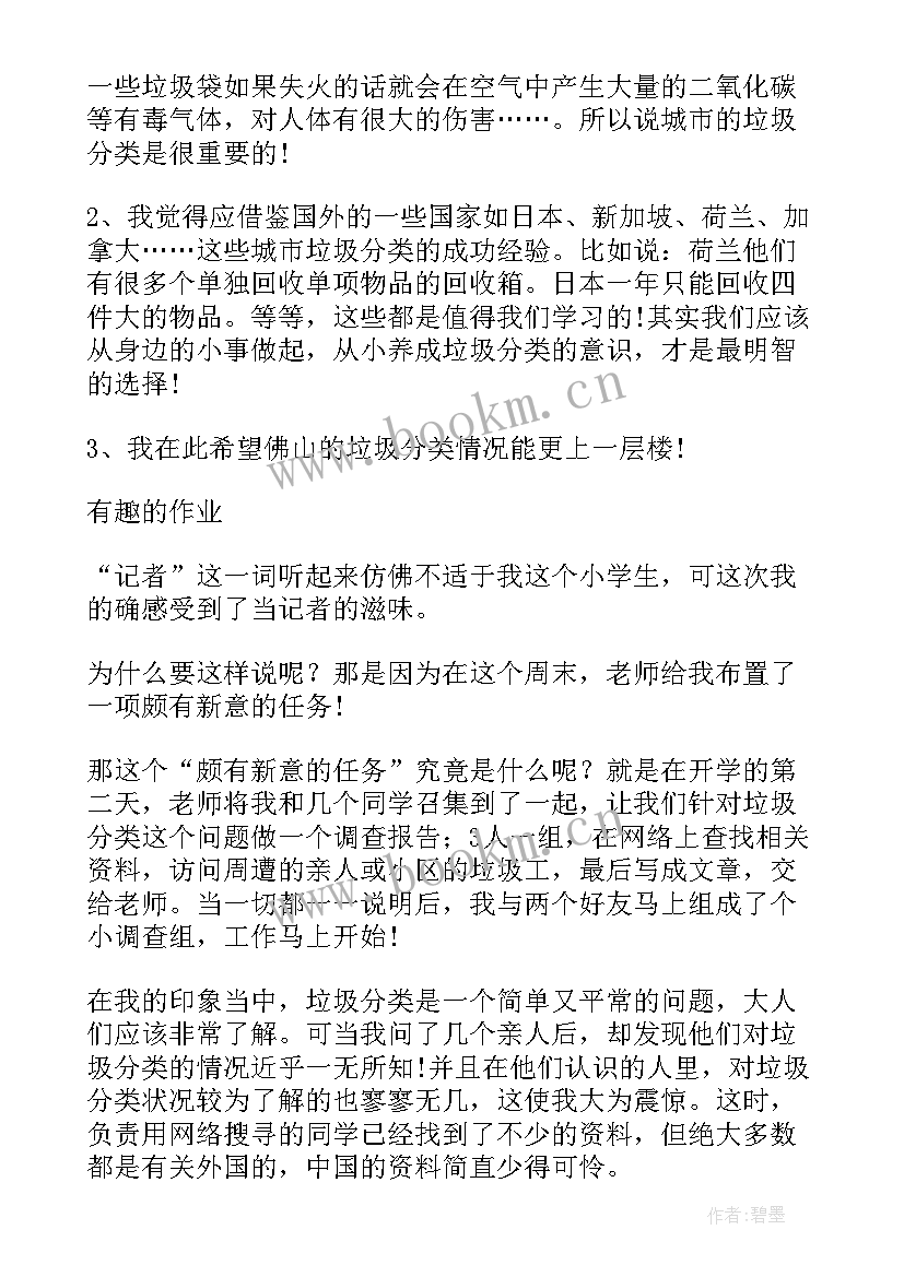 垃圾分类报告摘要(大全7篇)