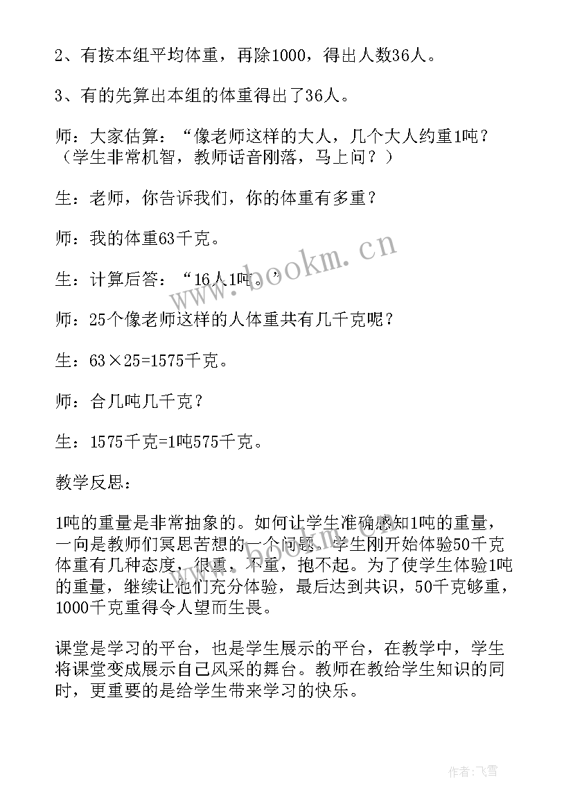 三年级数学认识吨教学反思(模板10篇)