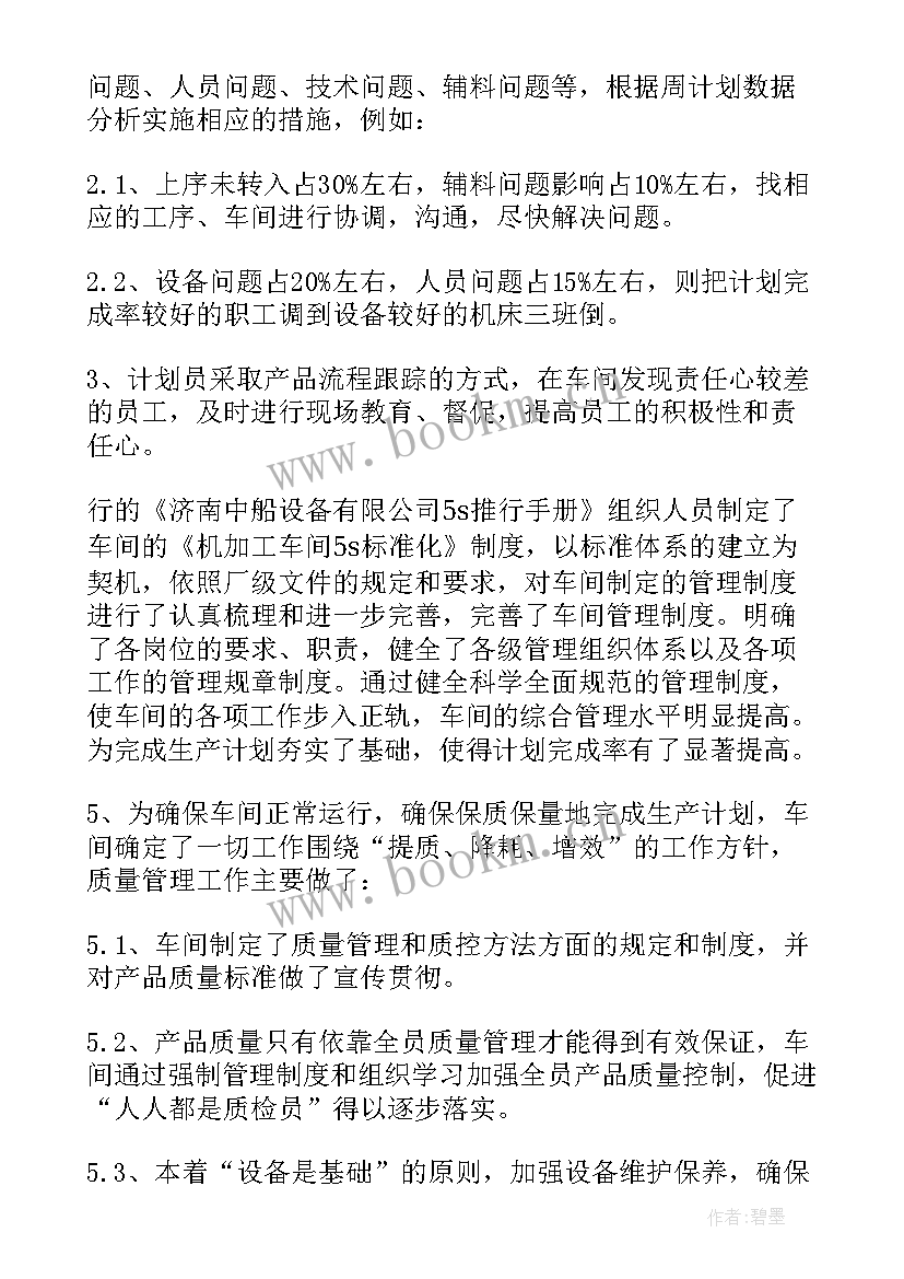 车间自我总结(大全5篇)