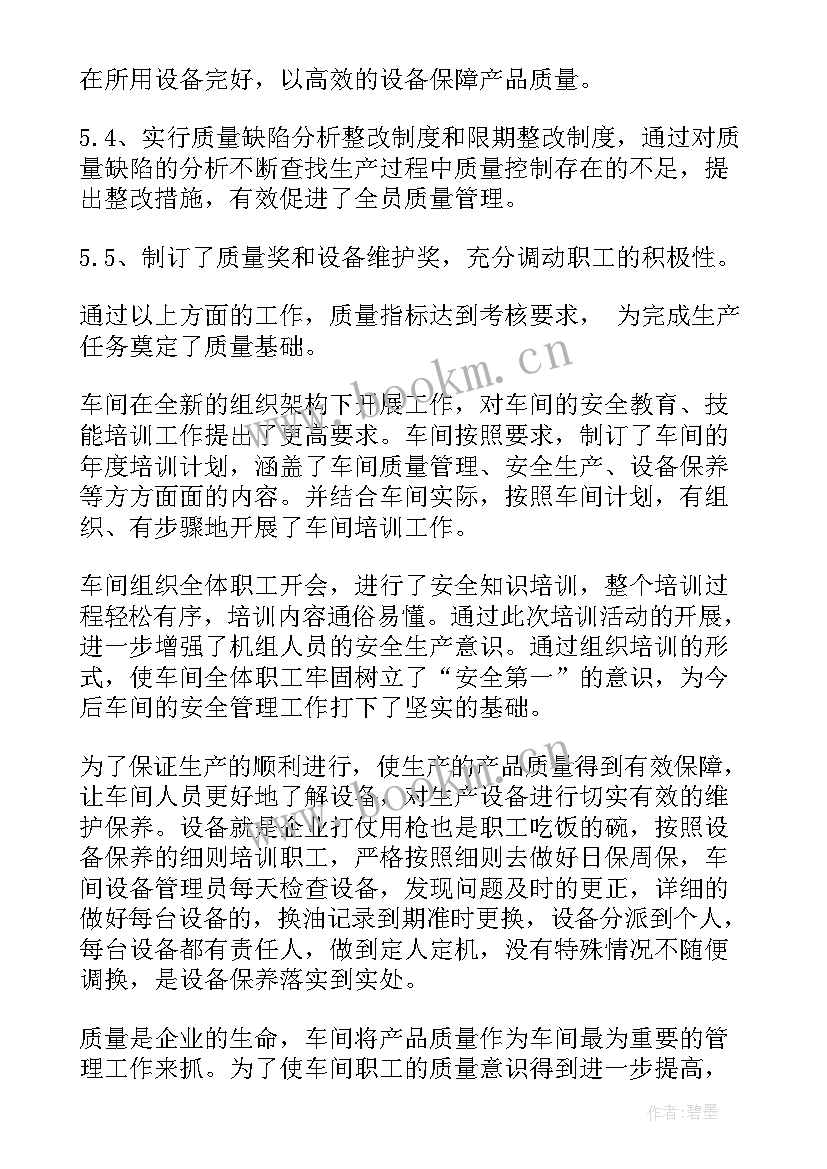 车间自我总结(大全5篇)