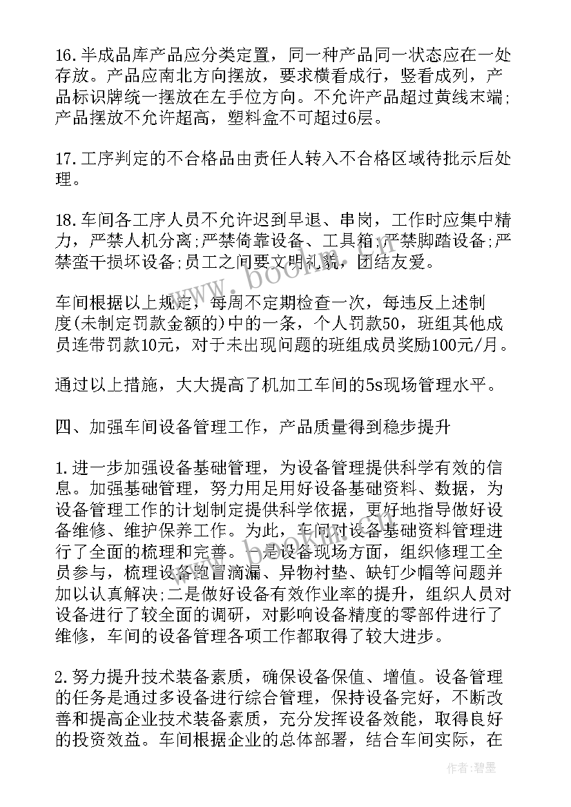 车间自我总结(大全5篇)