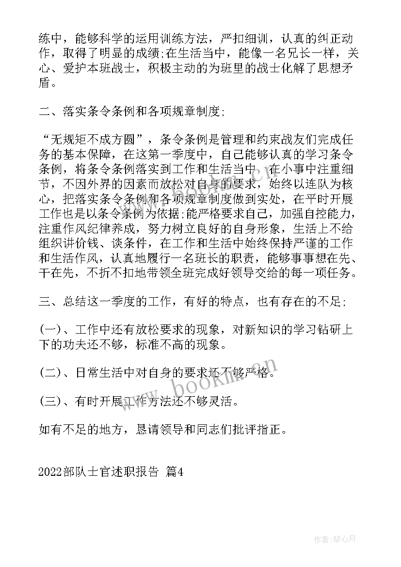 最新部队述职报告士官半年 部队士官述职报告(通用9篇)