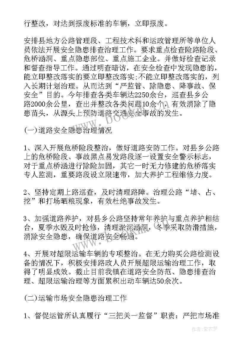 道路安全隐患报告(精选5篇)