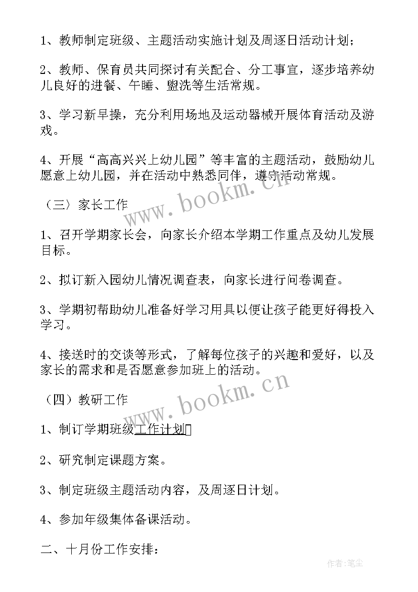 小班第二学期教学活动计划(大全10篇)