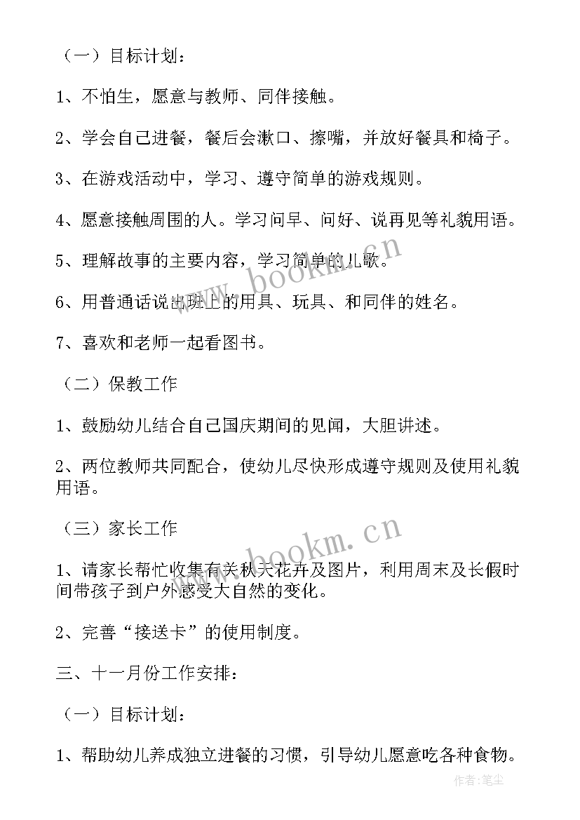 小班第二学期教学活动计划(大全10篇)