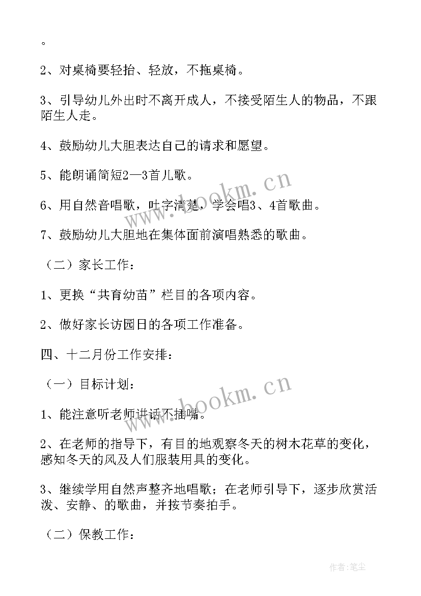 小班第二学期教学活动计划(大全10篇)