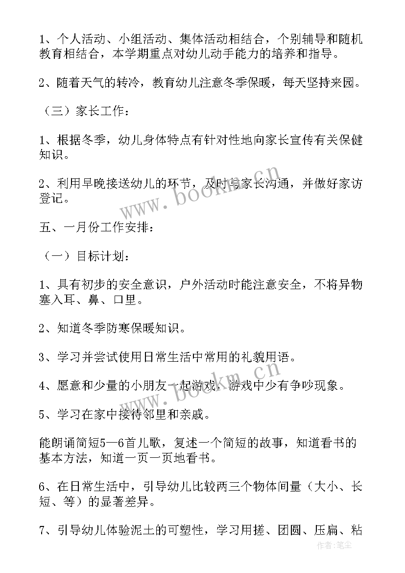 小班第二学期教学活动计划(大全10篇)