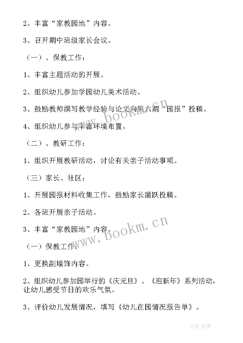 2023年幼儿园小班学期工作安排 幼儿园小班工作计划(优秀6篇)