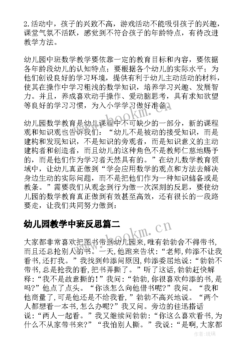 最新幼儿园教学中班反思 幼儿园中班教学反思(优秀6篇)