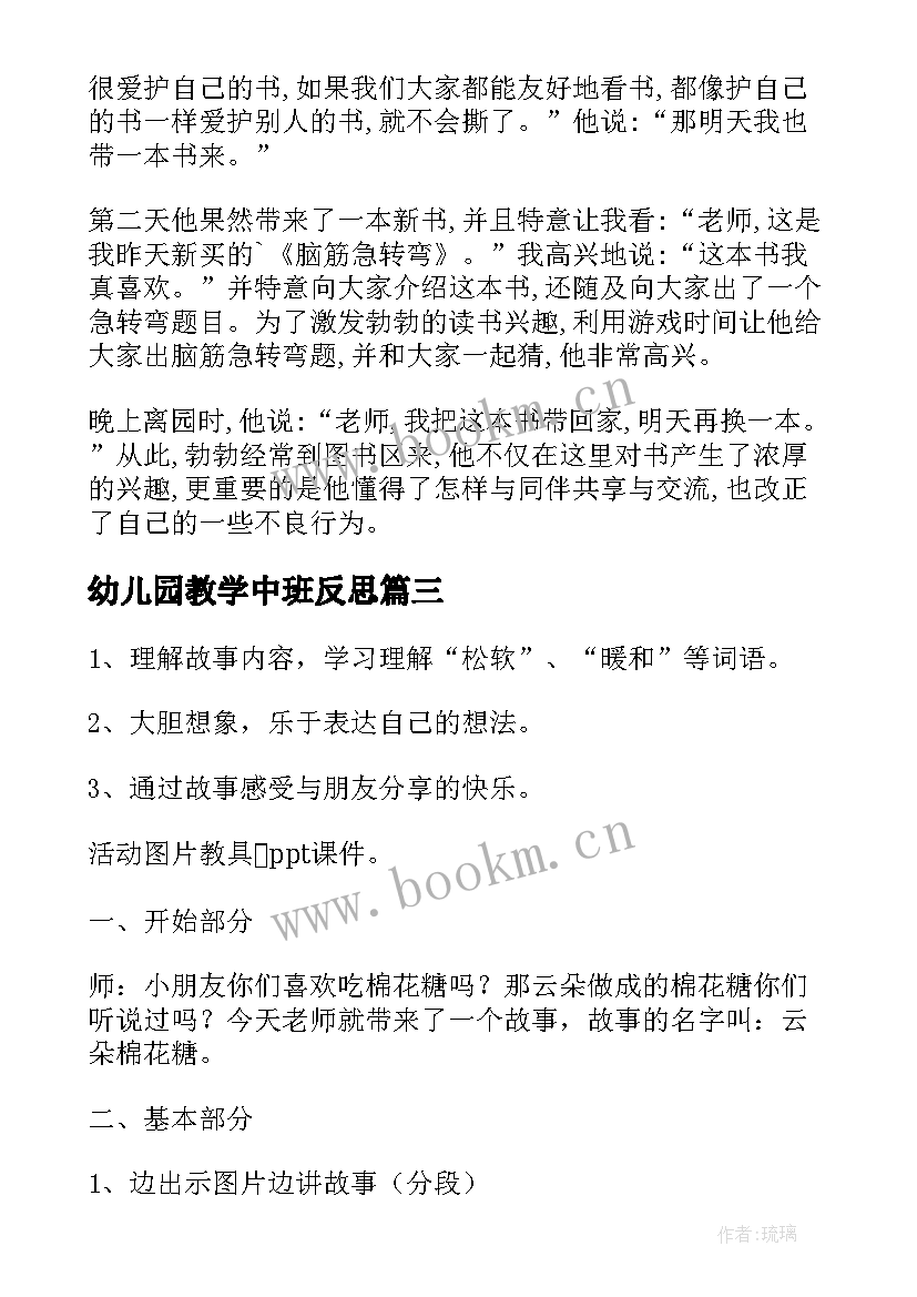 最新幼儿园教学中班反思 幼儿园中班教学反思(优秀6篇)