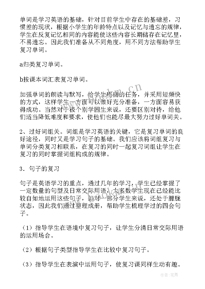 2023年五年级英语冀教版阳光计划(优秀7篇)