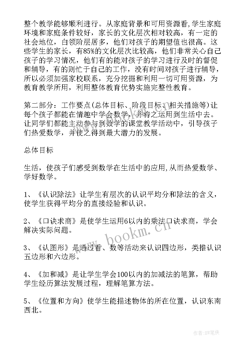 最新人教版小学二年级数学教学计划 小学二年级数学教学计划(汇总7篇)