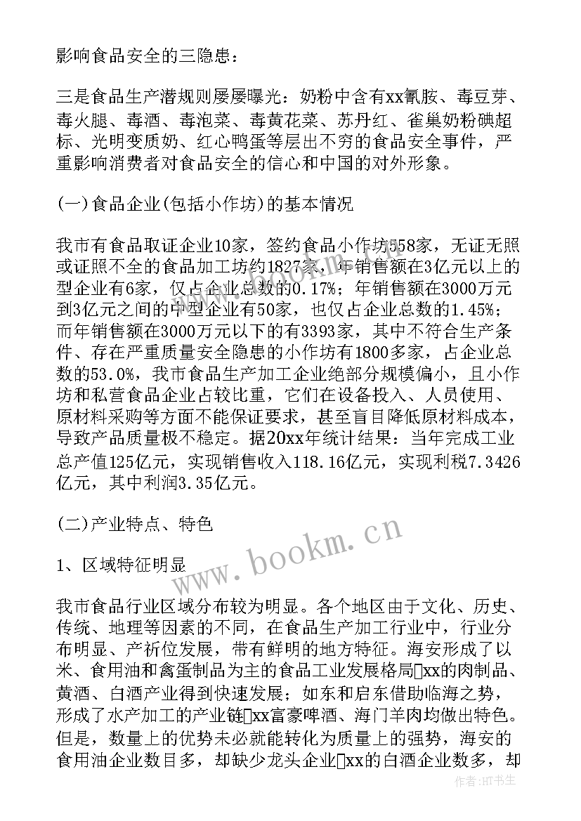 最新食品营养与检测调查报告 食品营养与健康调查报告(精选5篇)