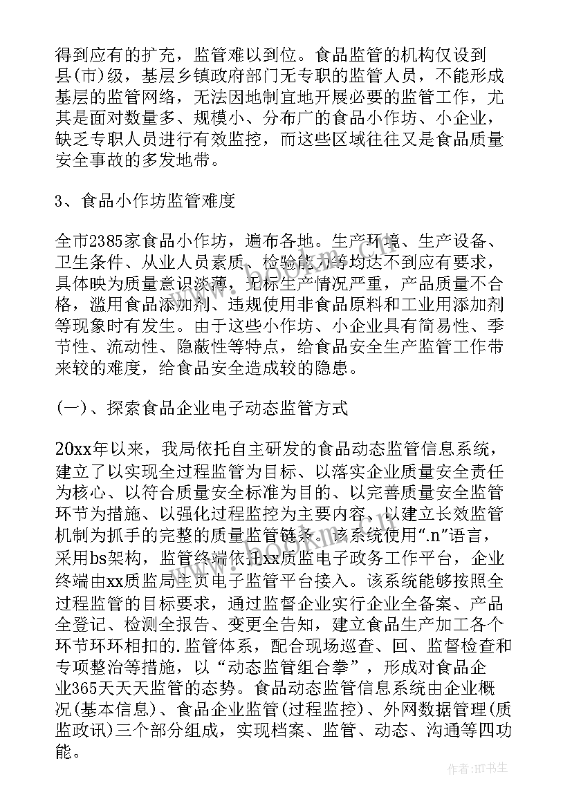 最新食品营养与检测调查报告 食品营养与健康调查报告(精选5篇)