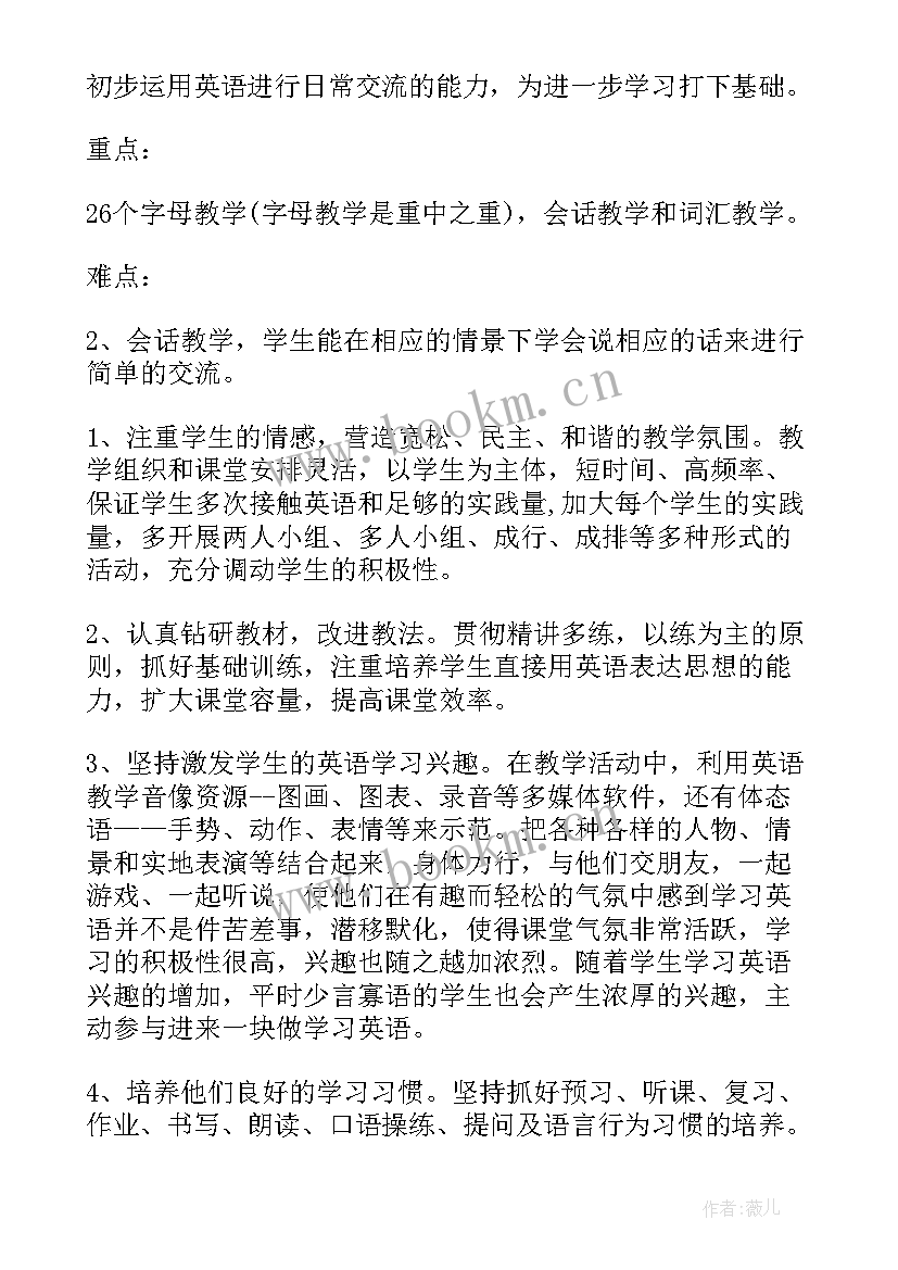 2023年小学三年级科学教学计划(大全7篇)