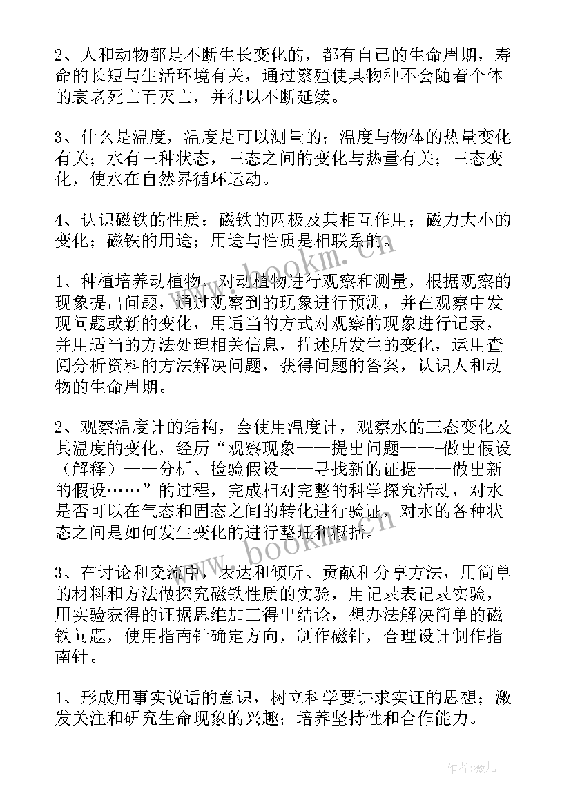 2023年小学三年级科学教学计划(大全7篇)