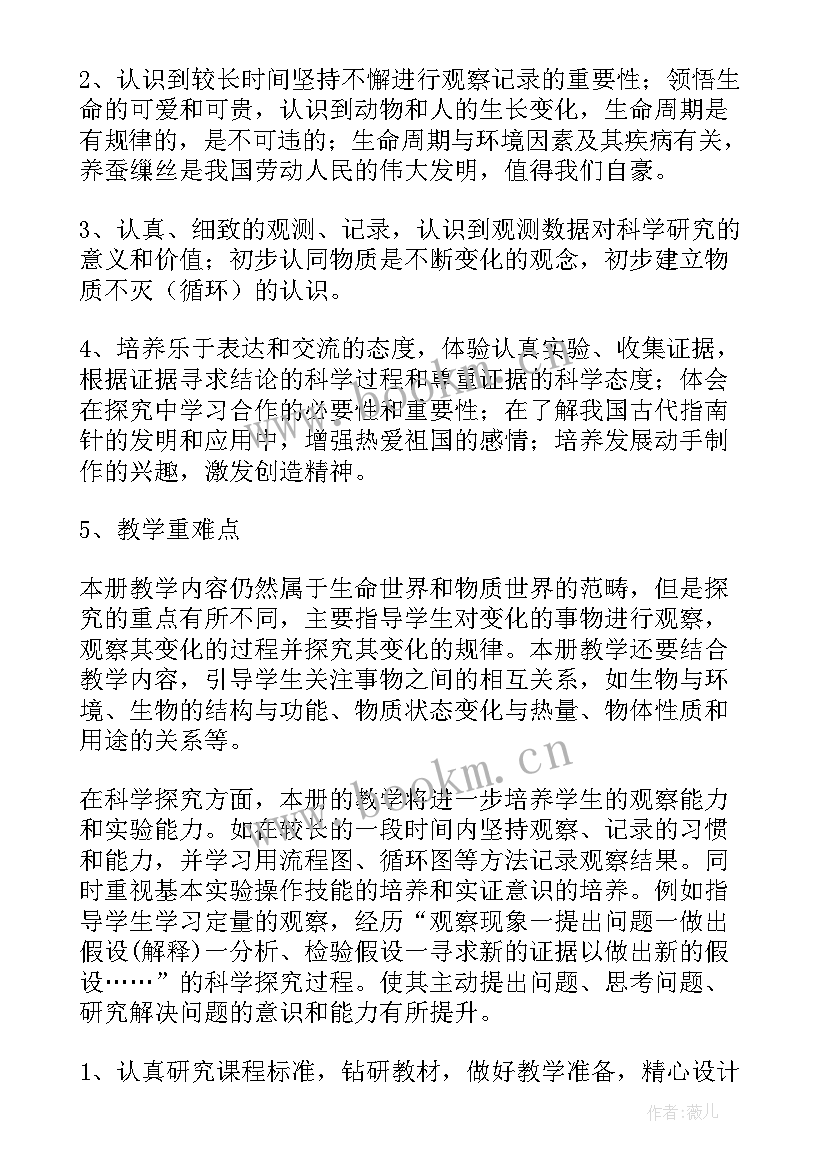 2023年小学三年级科学教学计划(大全7篇)