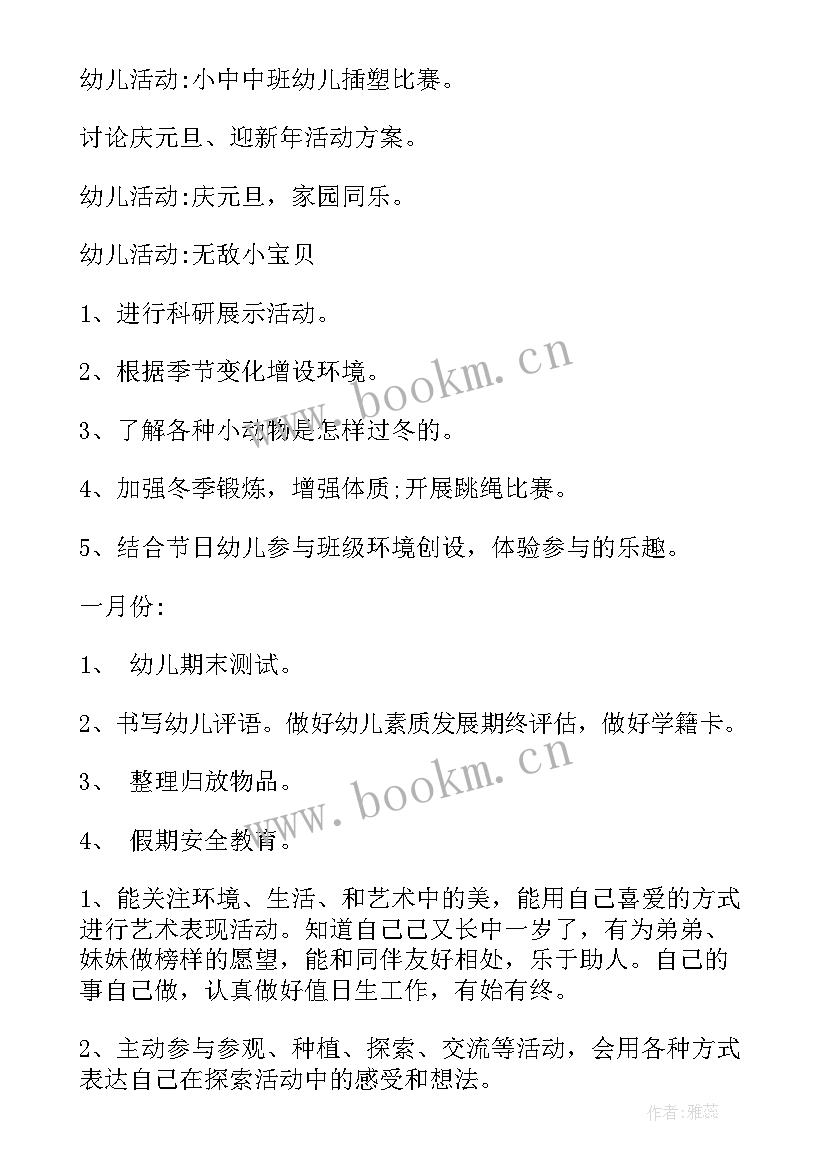 2023年幼儿园防寒保暖工作计划(优秀8篇)