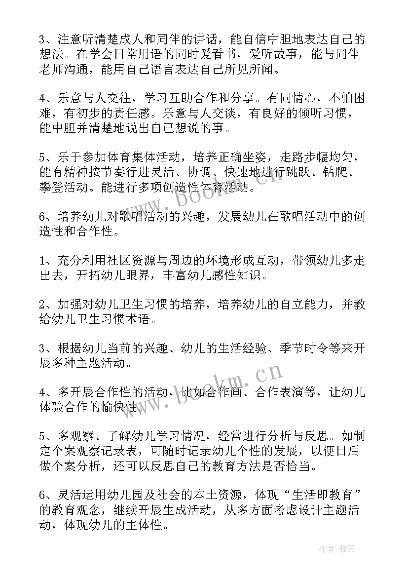 2023年幼儿园防寒保暖工作计划(优秀8篇)