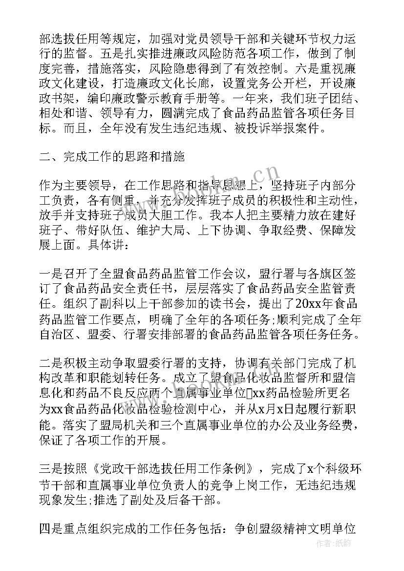 党委述职述廉制度 党委述职述廉报告(优质7篇)