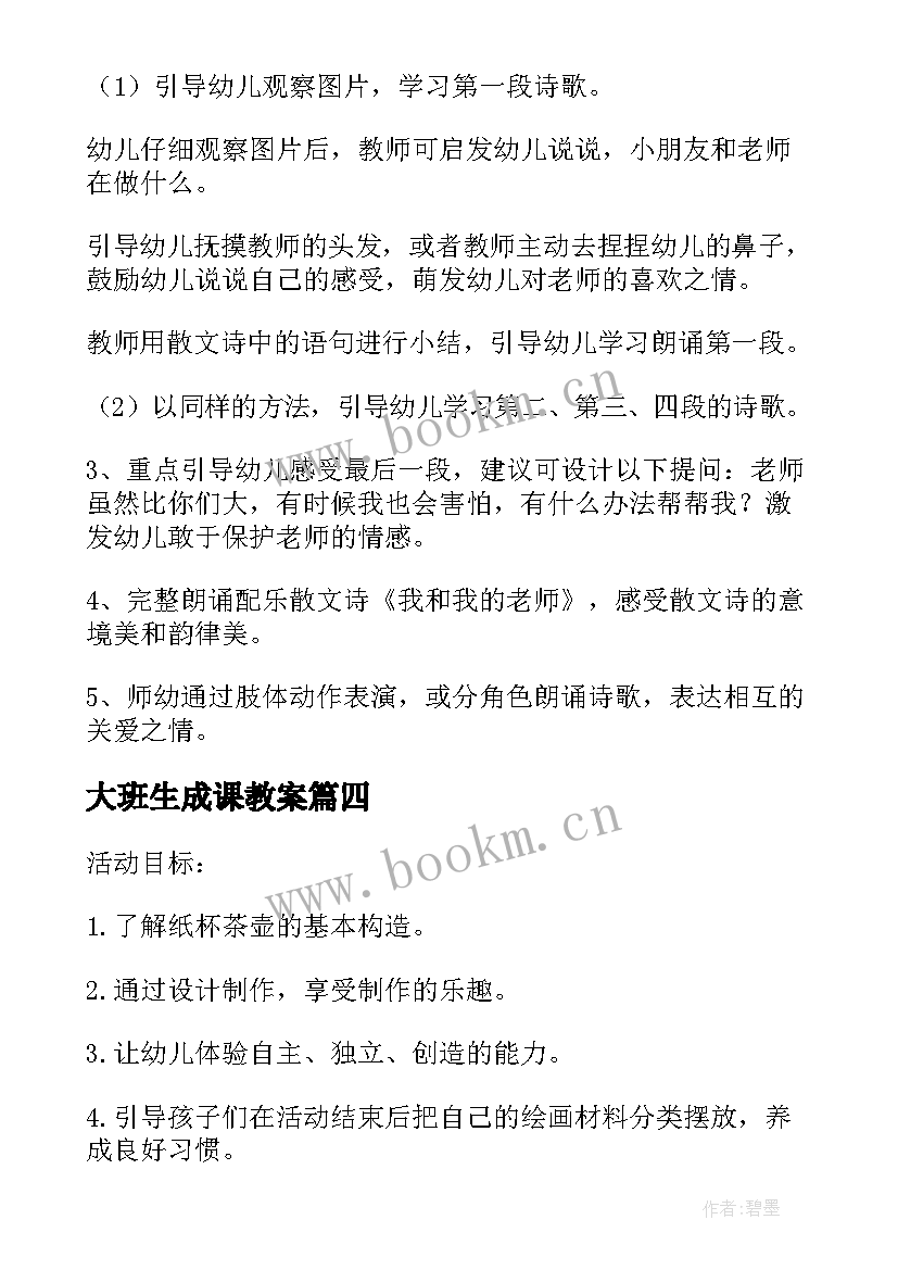 最新大班生成课教案 幼儿园大班开学第一课活动教案(大全5篇)