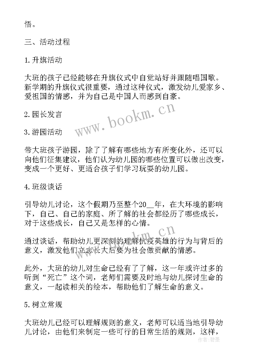 最新大班生成课教案 幼儿园大班开学第一课活动教案(大全5篇)