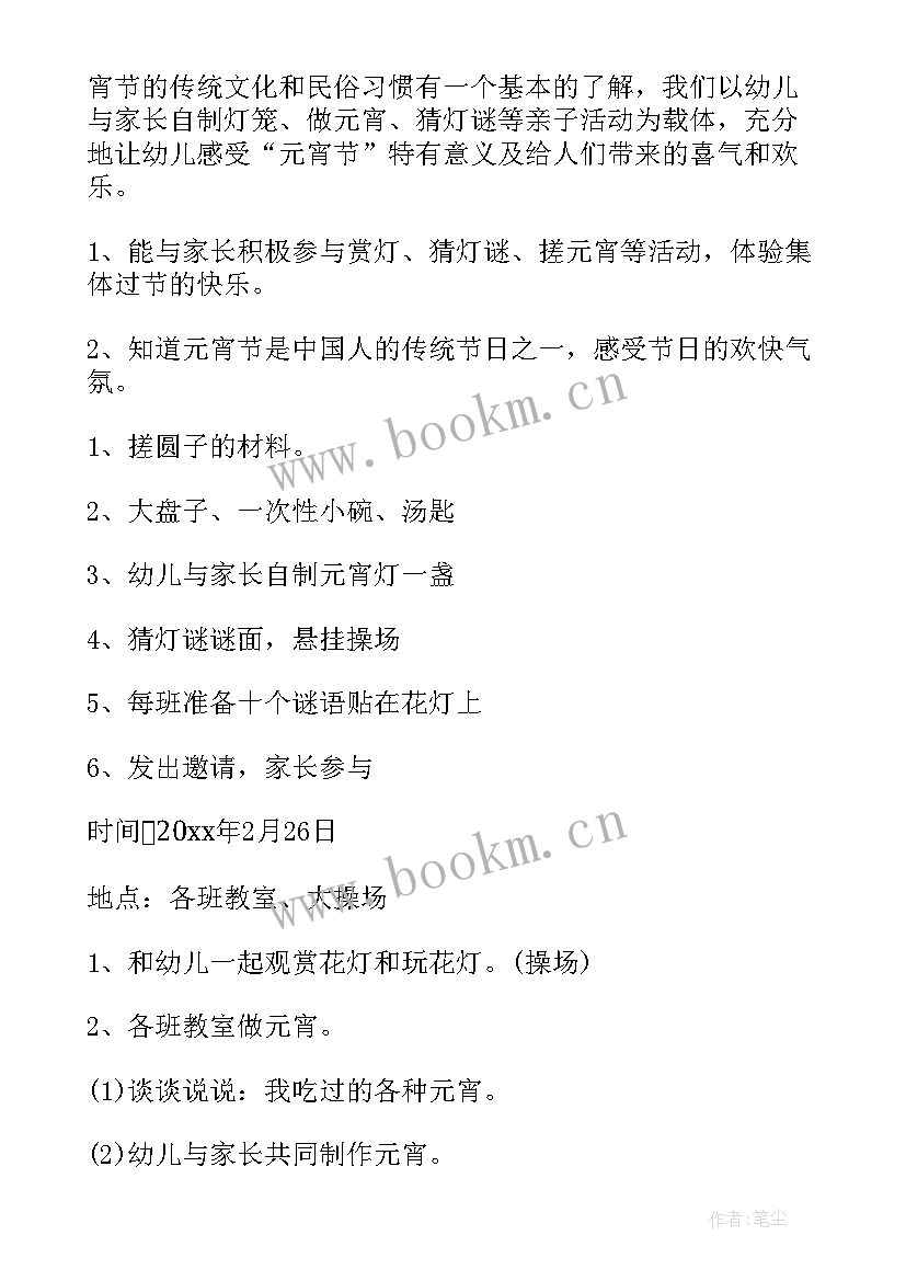 2023年正月十五上海花灯 幼儿园正月十五元宵节活动方案(精选8篇)