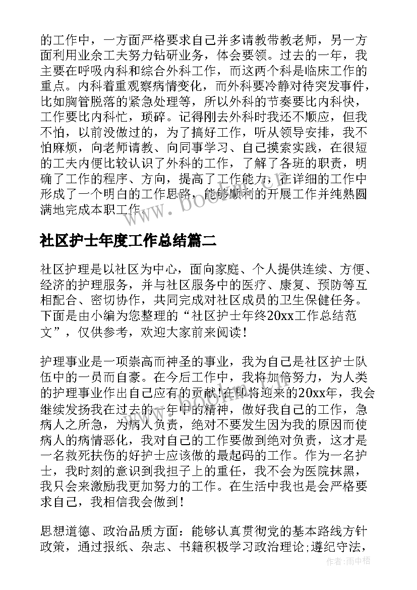 社区护士年度工作总结(精选5篇)