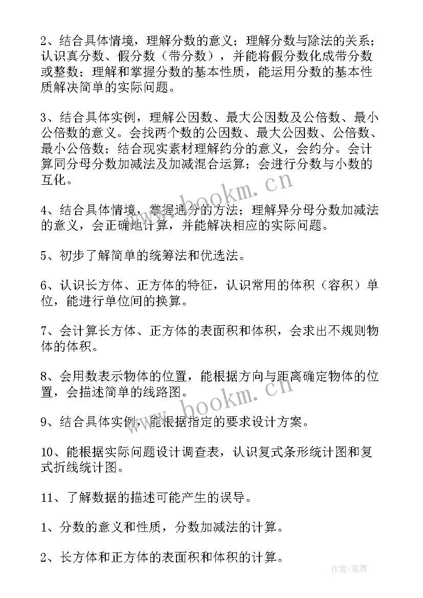 2023年五年级个人事迹 五年级数学教学计划(精选10篇)