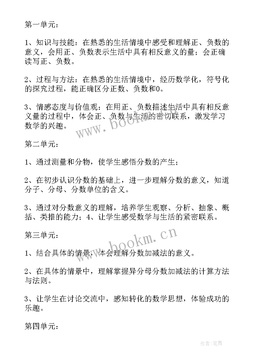 2023年五年级个人事迹 五年级数学教学计划(精选10篇)