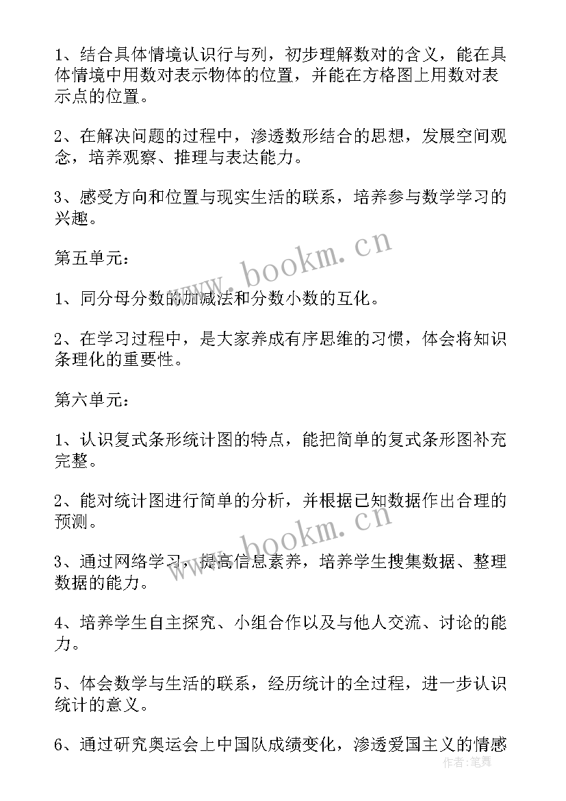 2023年五年级个人事迹 五年级数学教学计划(精选10篇)