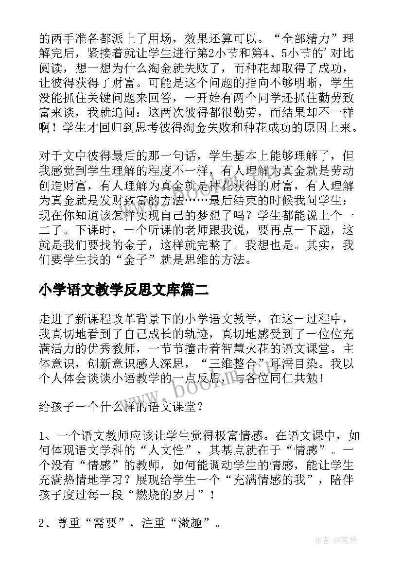 2023年小学语文教学反思文库 小学语文教学反思(汇总5篇)