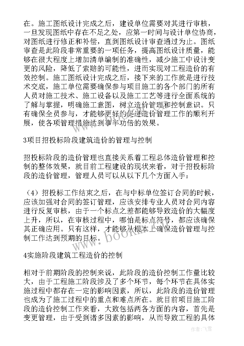 2023年防雷措施中 浅谈建筑防雷安装措施论文(通用5篇)