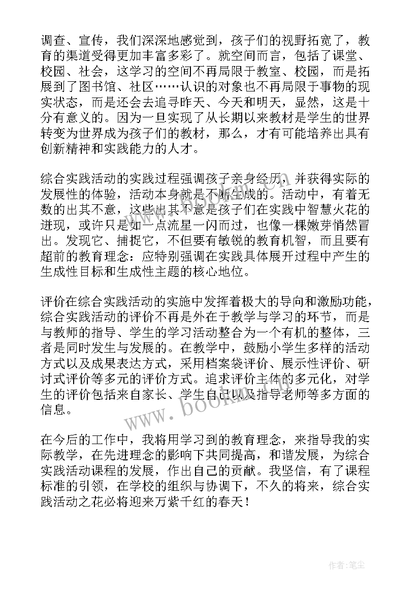 最新小学生实践内容 综合实践活动心得体会(模板10篇)